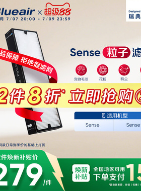 Blueair/布鲁雅尔空气净化器滤网除醛适用Sense/Sense+粒子型滤芯