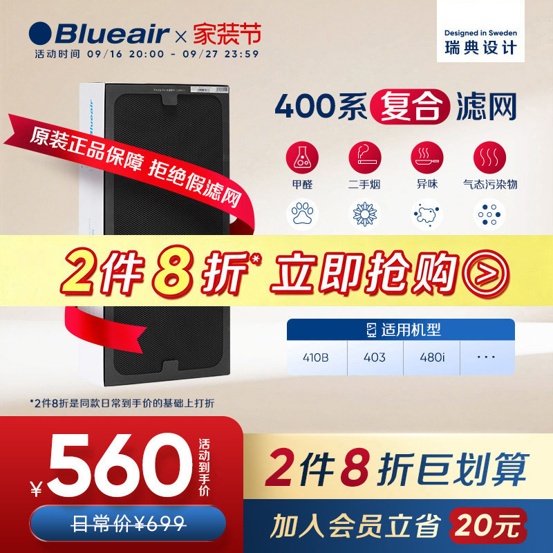 Blueair滤网适用升级版复合型图片