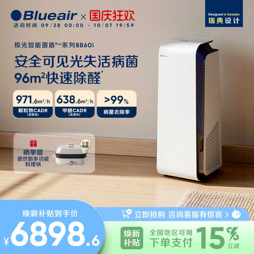 Blueair空气净化器家用除醛8860i