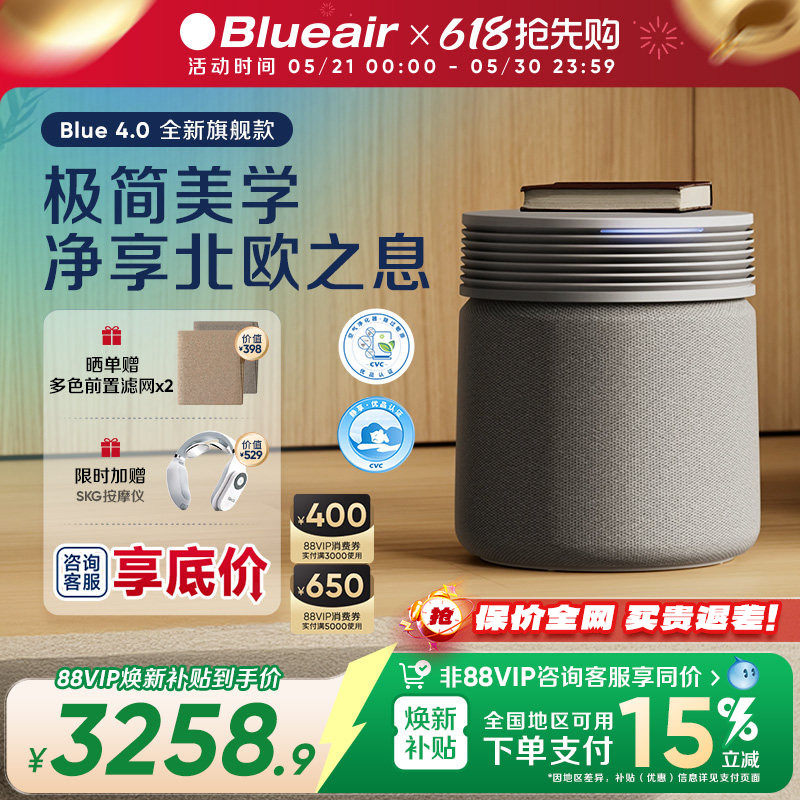 Blueair布鲁雅尔空气净化器家用除甲醛除烟除菌全屋净化机Blue4.0