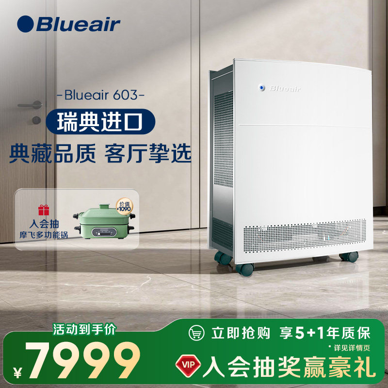 Blueair空气净化器家用瑞典整机进口除甲醛除尘客厅室内净化机603