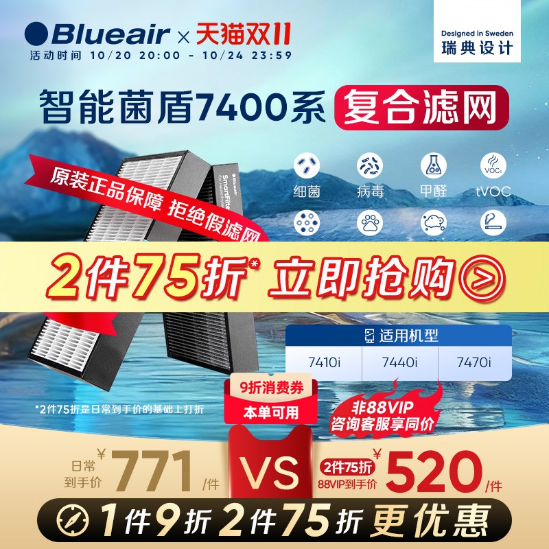 Blueair智能菌盾7400系列滤网