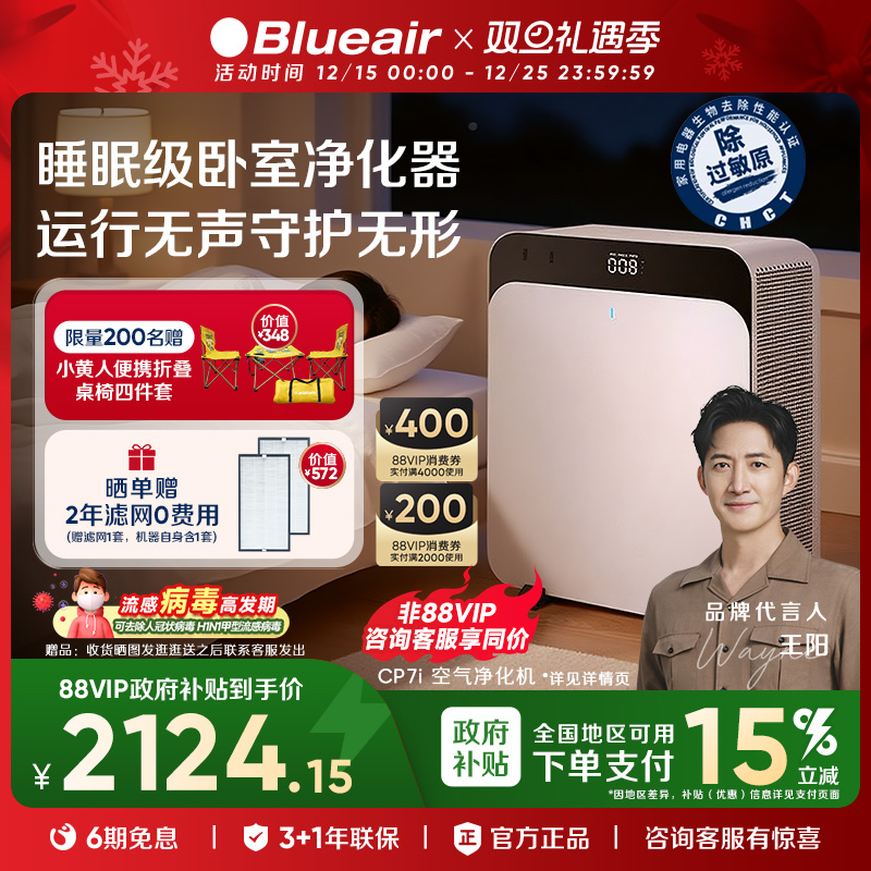 【政府补贴】Blueair空气净化器家用除甲醛除尘吸烟空气飓星CP7i