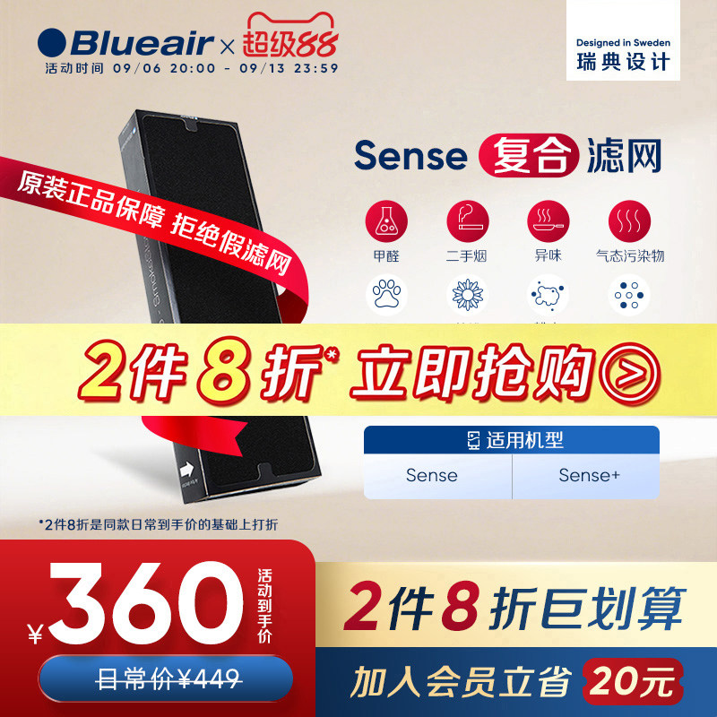 Blueair/布鲁雅尔空气净化器过滤网Sense/Sense+适用复合型过滤芯