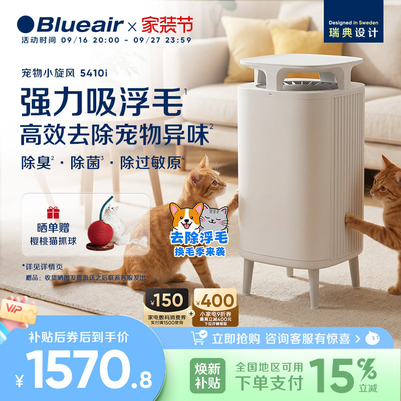 Blueair宠物空气净化器除甲醛除尘家用吸猫毛去除异味除敏5410i图片
