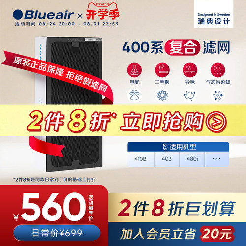 Blueair滤网适用升级版复合型