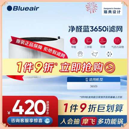 Blueair/布鲁雅尔滤网空气净化器滤芯除尘除甲醛适配净醛蓝3650i