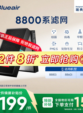 Blueair/布鲁雅尔滤网适配8400/8600/8800系列除甲醛复合过滤芯