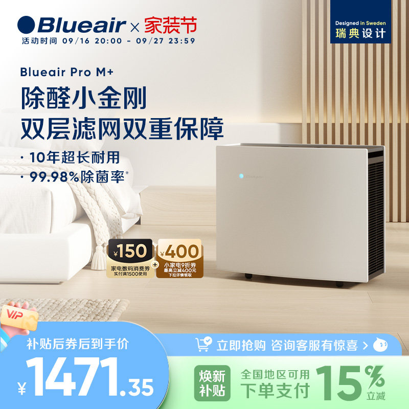 blueair家用除醛空气净化器ProM+图片