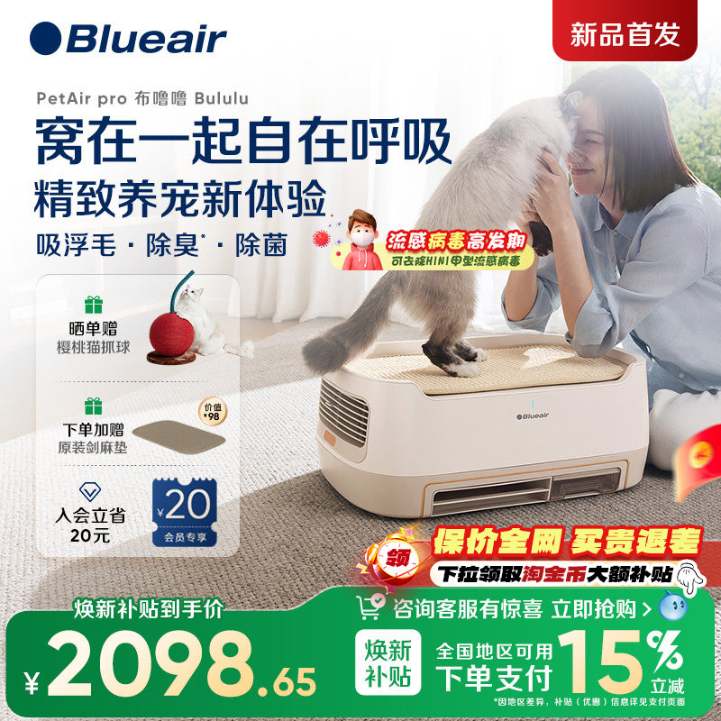Blueair猫用宠物空气净化器吸猫毛除异味消毒机布噜噜PetAir Pro