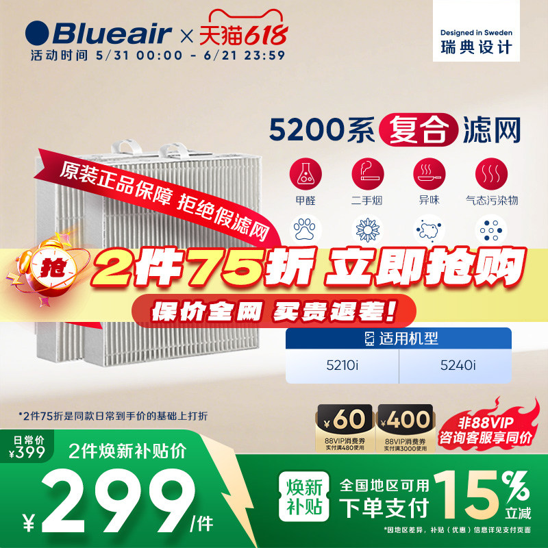 Blueair/布鲁雅尔5200系列原装滤网替换装 适用5210i /5240i 机器