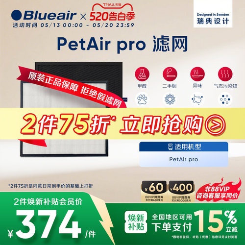 Blueair/布鲁雅尔空气净化器滤网适用于PetAir Pro P3i 【配件】