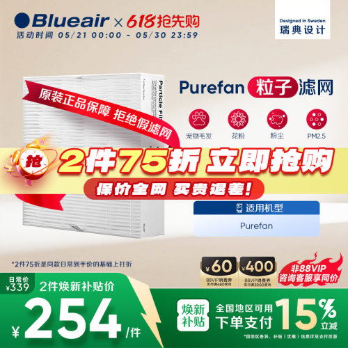 Blueair布鲁雅尔滤网空气净化器