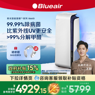 Blueair空气净化器家用除甲醛除菌全屋净化机8660i 母婴级认证