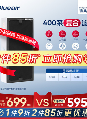 Blueair/布鲁雅尔空气净化器滤网除醛除二手烟适配403/410B/480i