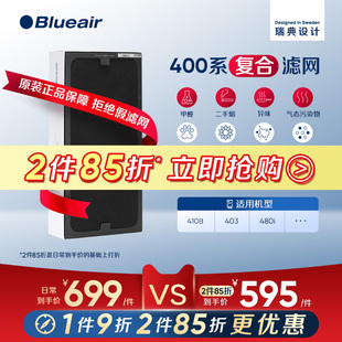 480i 410B Blueair 布鲁雅尔空气净化器滤网除醛除二手烟适配403