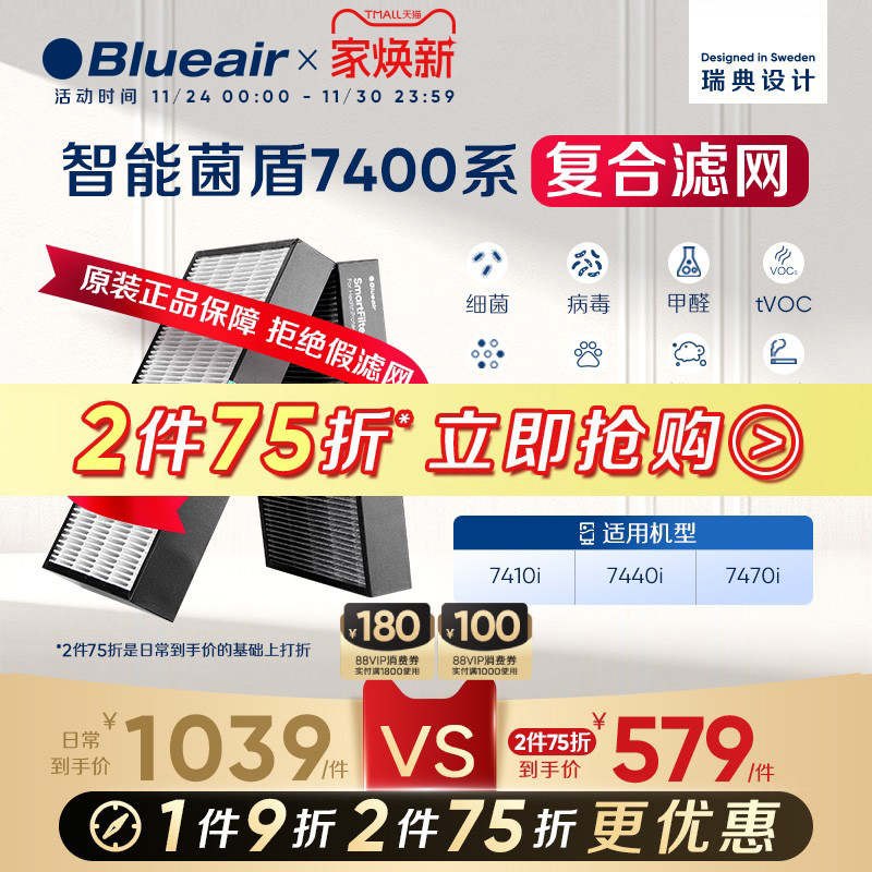 Blueair智能菌盾7400系列滤网