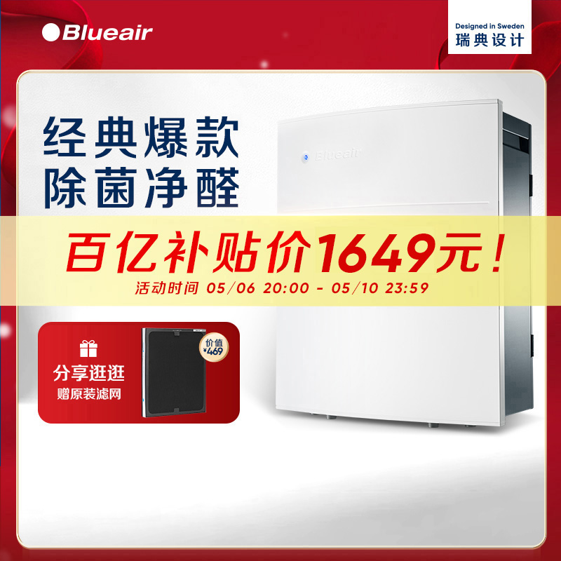 Blueair布鲁雅尔空气净化器家用除甲醛婴儿房吸烟净化器270ESlim 生活电器 空气净化器 原图主图