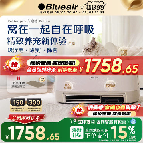 Blueair布噜噜宠物净化器消毒机