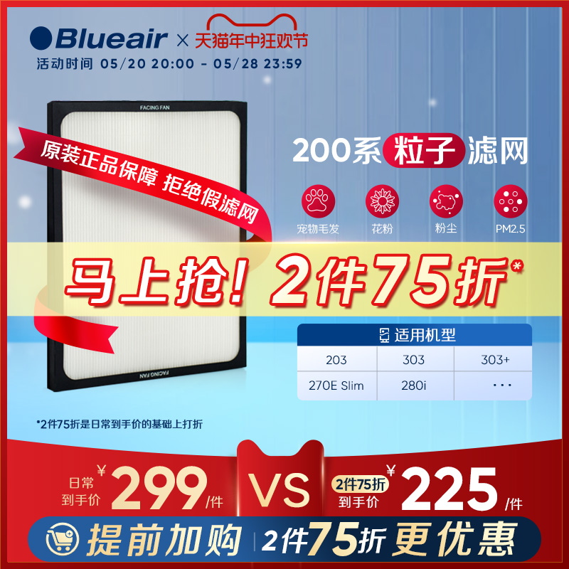 Blueair滤网 203/303/303+/270E Slim Particle粒子型除尘过滤芯-封面