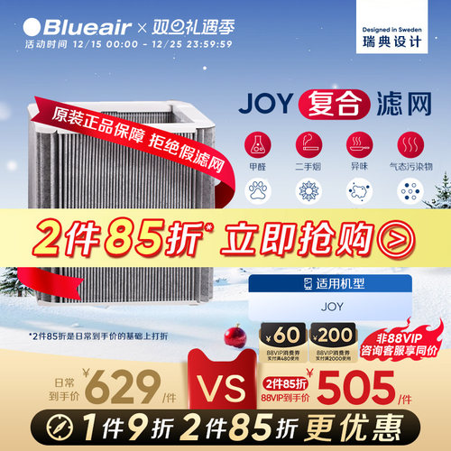 Blueair布鲁雅尔滤网系列适用