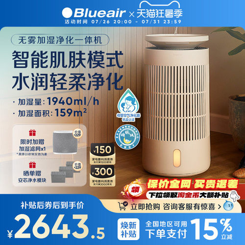 Blueair空净加湿二合一静音家用