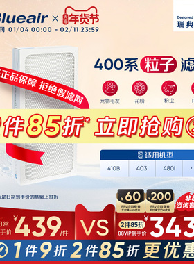 Blueair/布鲁雅尔滤网适用410B/403/480i粒子型除尘宠物毛过滤芯
