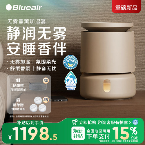 Blueair无雾香薰加湿器H38i