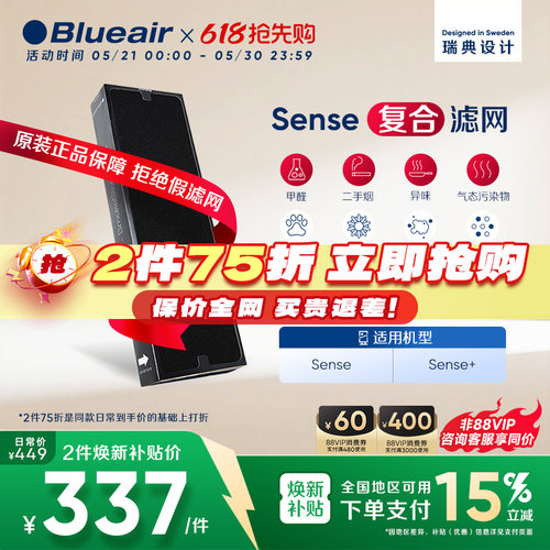 Blueair布鲁雅尔Stop复合滤网