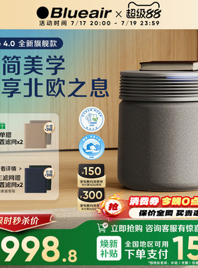 Blueair布鲁雅尔空气净化器家用除甲醛除烟除菌全屋净化机Blue4.0