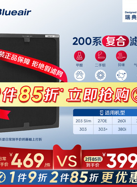 Blueair/布鲁雅尔滤网203/270E/260i/280i/303/适用复合型过滤芯