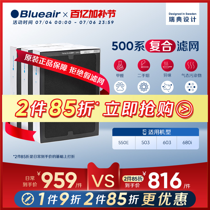 Blueair布鲁雅尔500复合滤网