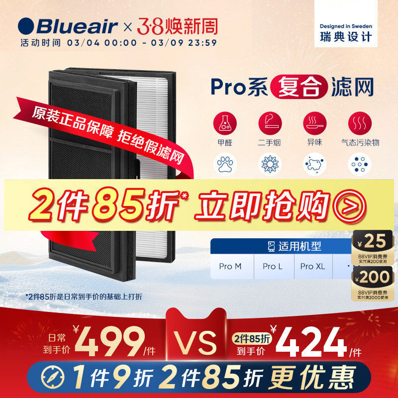 Blueair/布鲁雅尔空气净化滤网ProM/ProL/ProXL适用复合型过滤芯