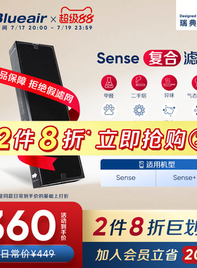 Blueair/布鲁雅尔空气净化器过滤网Sense/Sense+适用复合型过滤芯
