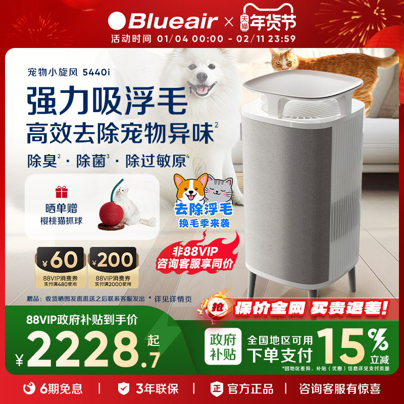 【政府补贴】Blueair宠物空气净化器家用吸猫毛浮毛除臭除敏5440i,生活电器,空气净化器,淘宝优惠券,粉丝福利购,淘宝优惠卷
