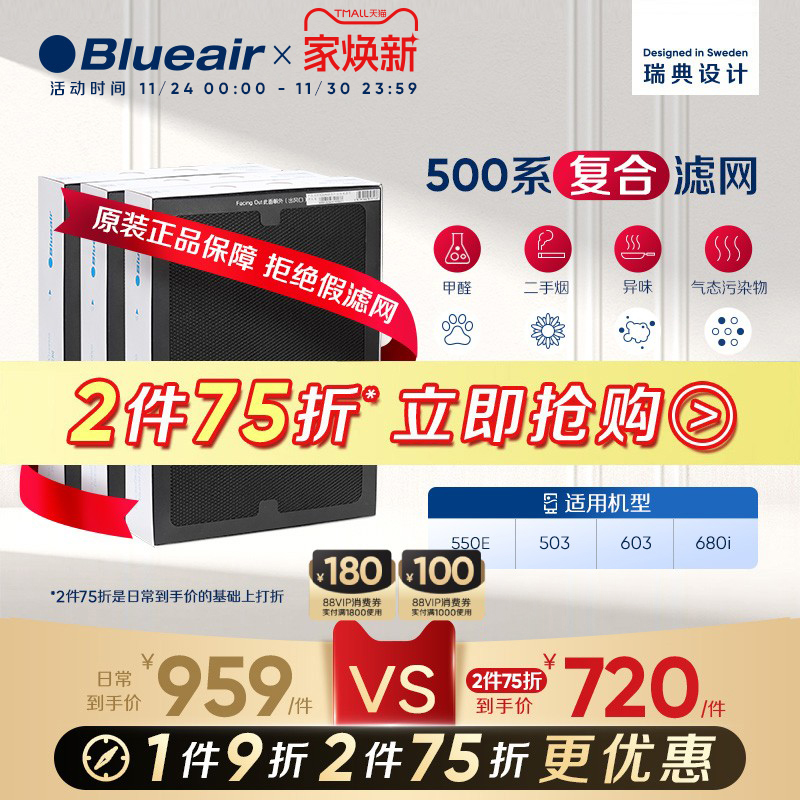 Blueair/布鲁雅尔过滤网503/550E/510B/603/680i适用复合型过滤芯