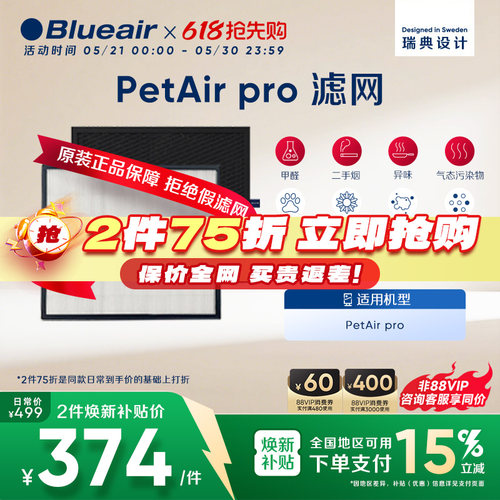 Blueair/布鲁雅尔空气净化器滤网适用于PetAir Pro P3i 【配件】