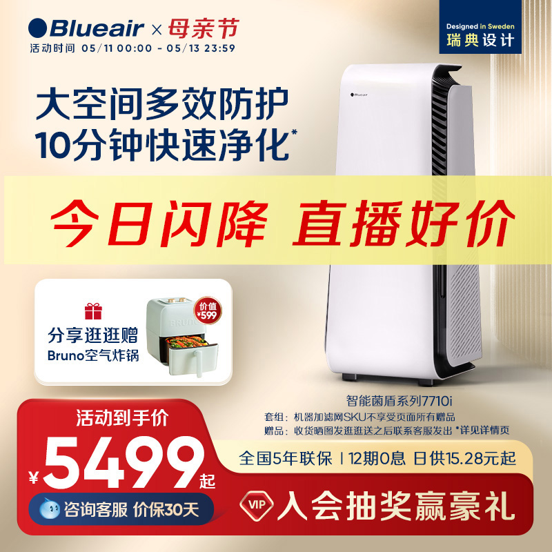 Blueair布鲁雅尔空气净化器家用除甲醛除菌除病毒吸烟净化机7710i 生活电器 空气净化器 原图主图