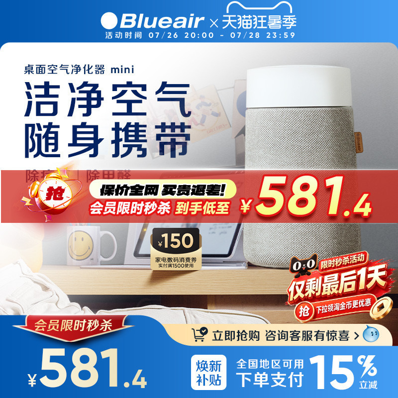Blueair桌面BlueJoyMini空气净化器家用除甲醛除PM2.5办公室台式