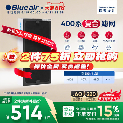 Blueair/布鲁雅尔空气净化器滤网除醛除二手烟适配403/410B/480i