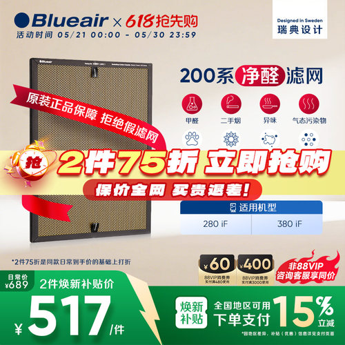 Blueair布鲁雅尔净醛滤网