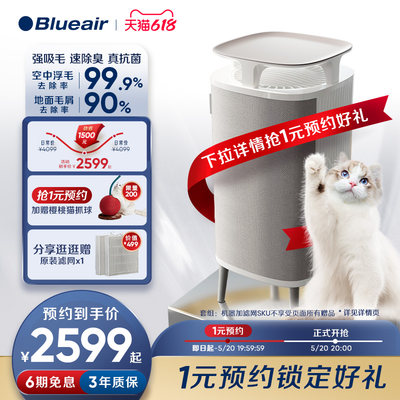 Blueair布鲁雅尔宠物家用空气净化器吸猫毛除异味甲醛净化机5440i