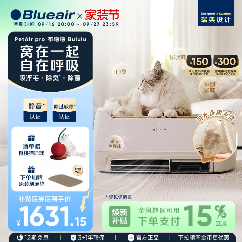 Blueair布噜噜宠物净化器消毒机图片