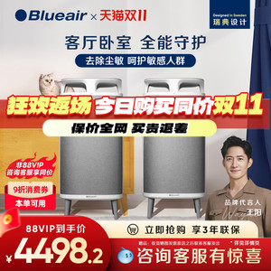 Blueair布鲁雅尔空气净化器家用除甲醛除螨宠物5440i*2全屋净化