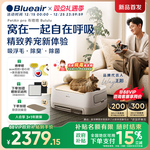 【政府补贴】Blueair宠物空气净化器吸猫毛消毒机布噜噜PetAirPro
