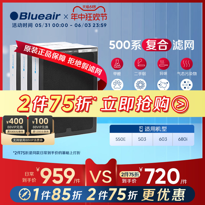 Blueair布鲁雅尔500复合滤网