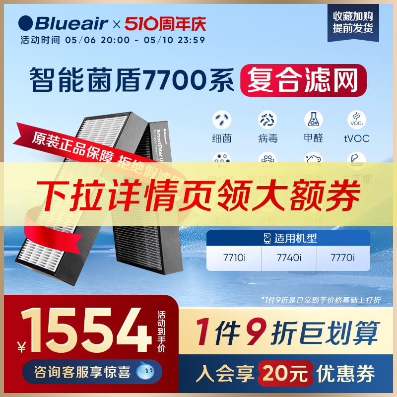 Blueair智能菌盾7700系列滤网