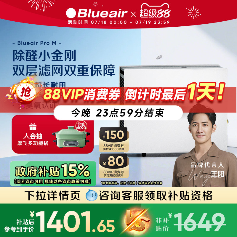 blueair家用除醛空气净化器ProM