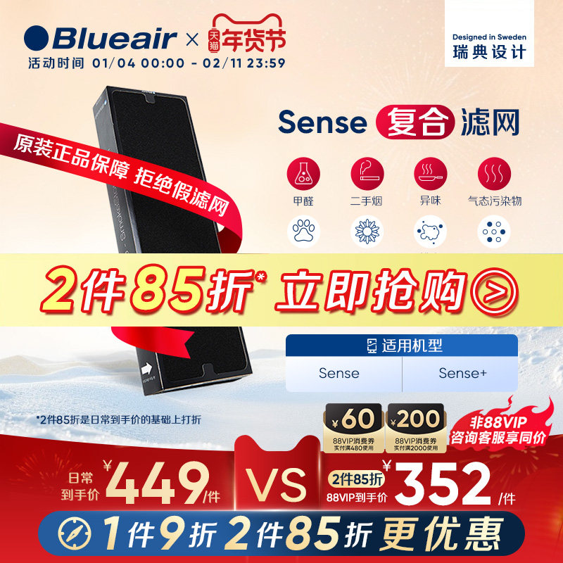 Blueair/布鲁雅尔空气净化器过滤网Sense/Sense+适用复合型过滤芯