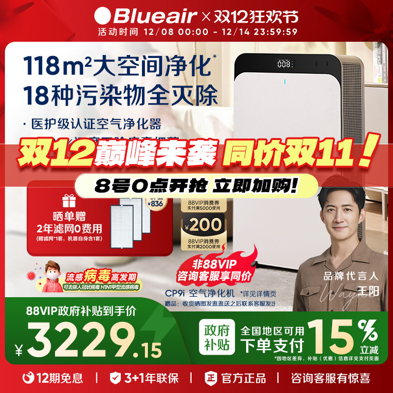 【政府补贴】Blueair/布鲁雅尔空气净化器家用除甲醛空气飓星CP9i